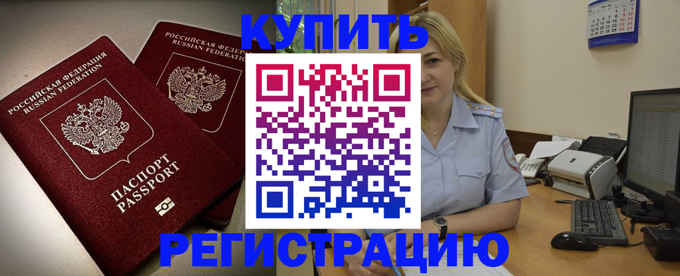 временная регистрация купить в Навашино